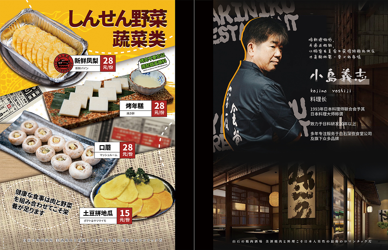 日式烧肉菜本（图ZMzI3NjUwMTA4） - 书籍/画册 - 站酷设计师鲨鱼原创素材 - 站酷ZCOOL