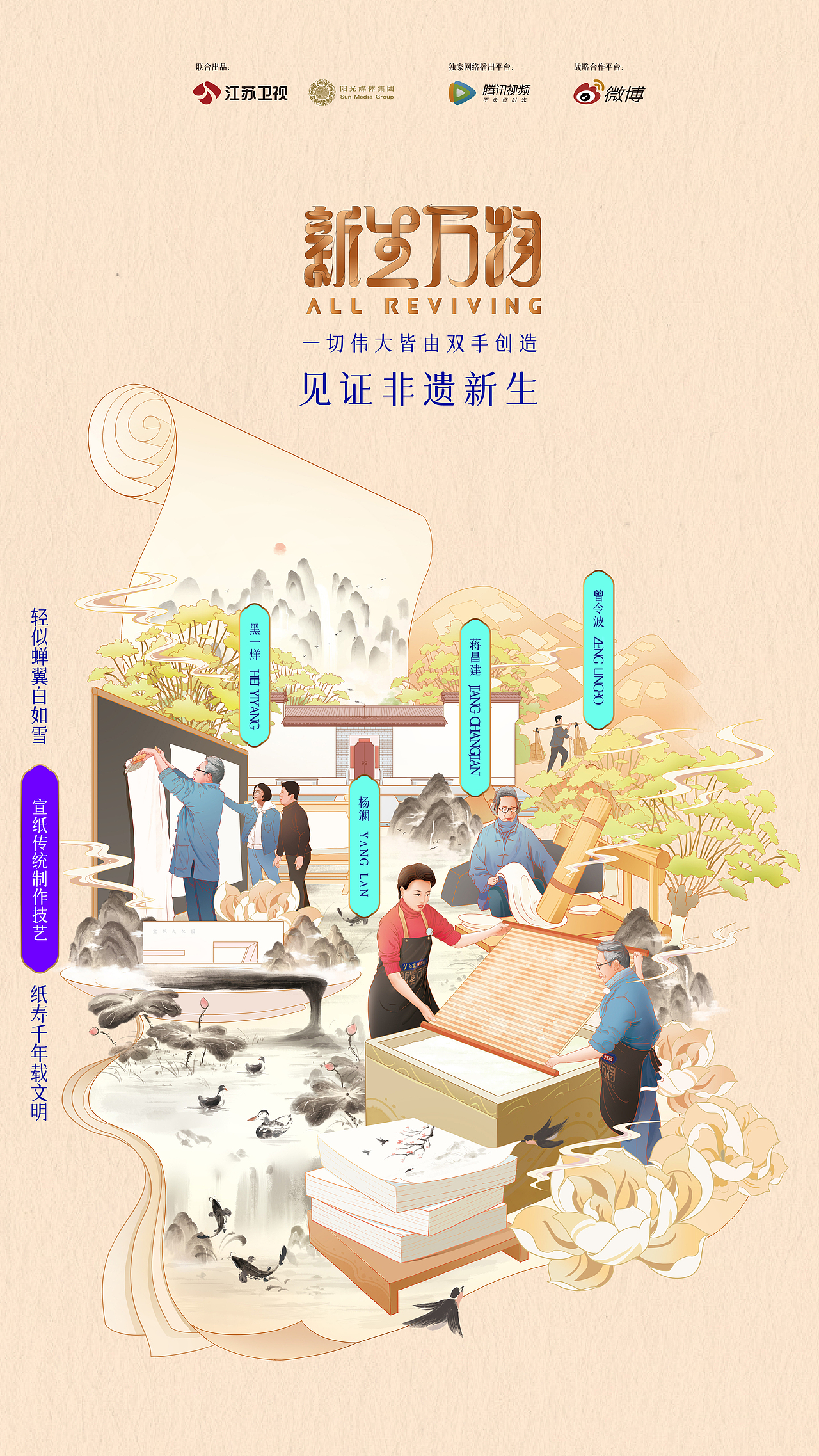 《新生万物》插画宣传海报