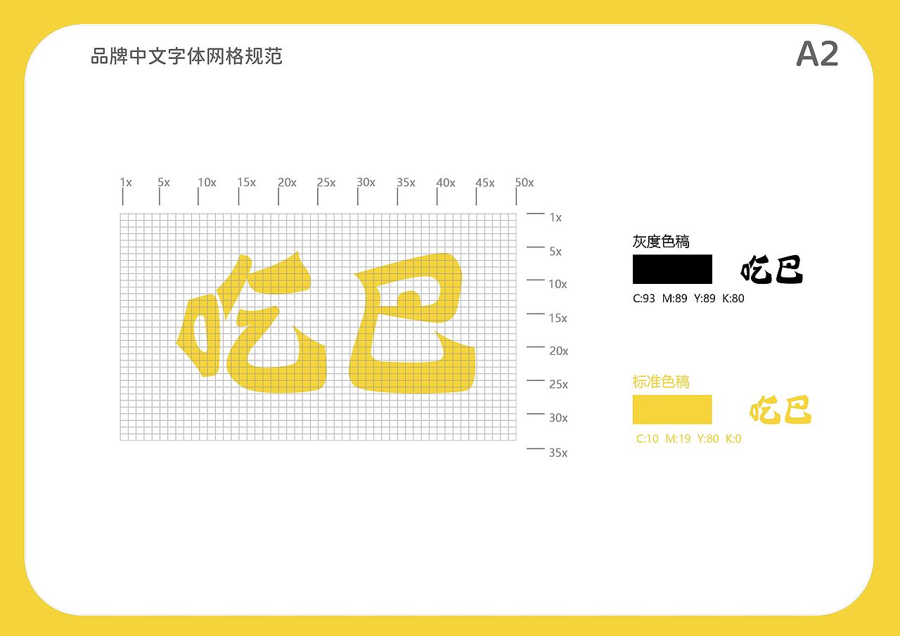 吃巴品牌VI手册（图ZMzYxMzcwODc2） - 品牌 - 站酷设计师左右ice原创素材 - 站酷ZCOOL