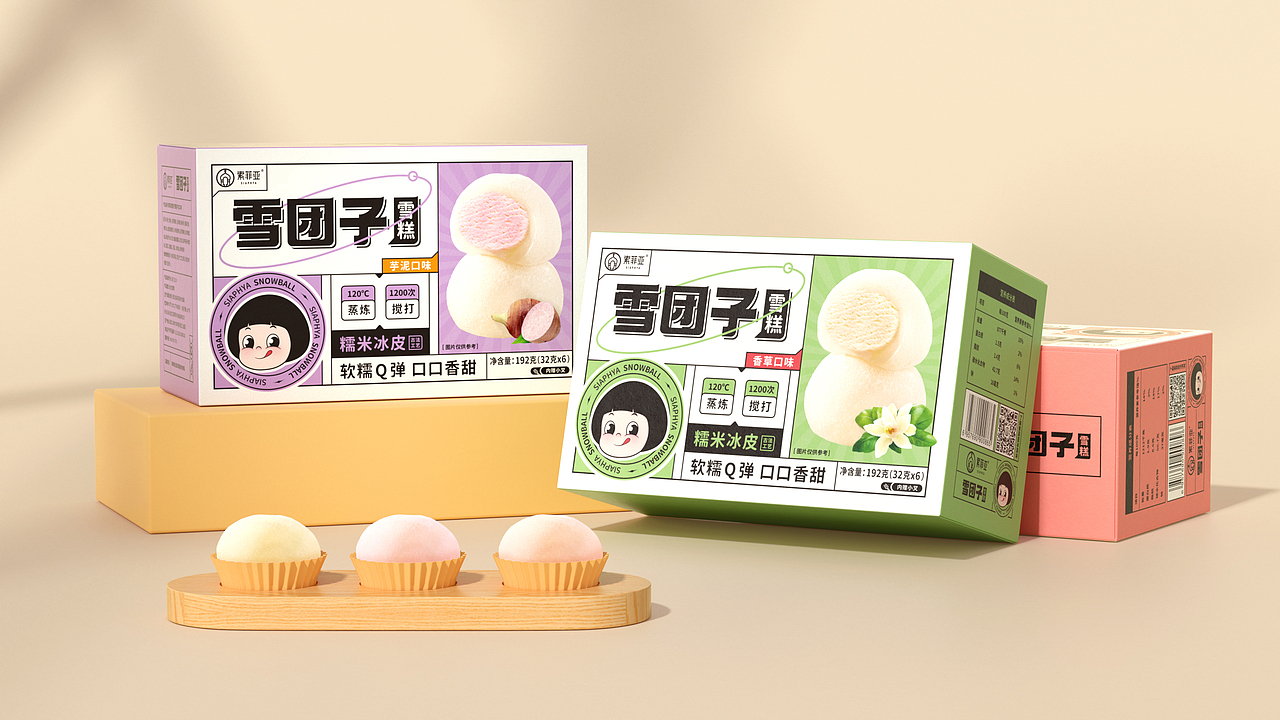 索菲亚冰淇淋雪团子雪糕（图ZMzMxMjI3MjE2） - 包装 - 站酷设计师無为原创素材 - 站酷ZCOOL