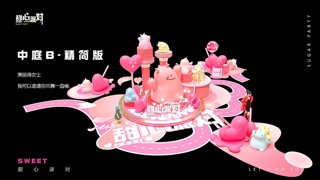 甜心派对！龙年美陈设计（图ZMzU3NjQ0Nzk2） - IP形象 - 站酷设计师杭州美陈原创素材 - 站酷ZCOOL