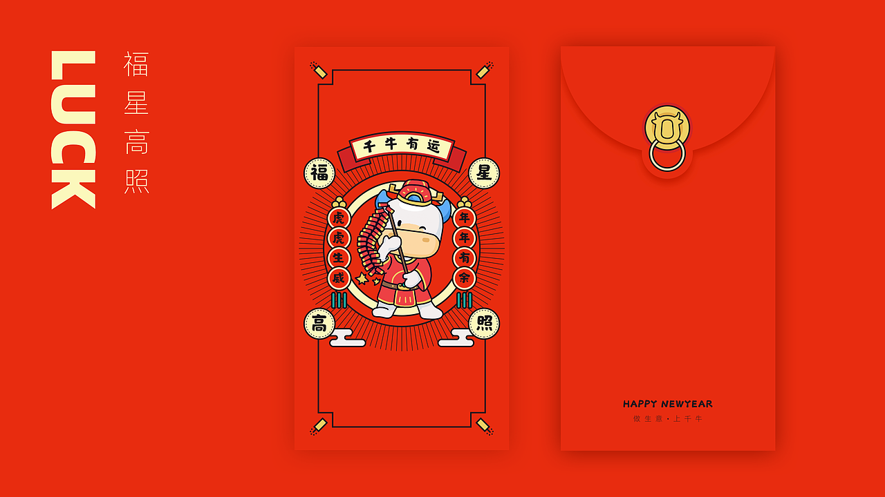 又到了做春聯(lián)的時分了...（圖ZMzE5MjE5ODM2） - IP形象 - 站酷設(shè)計師瘋牛叔叔原創(chuàng)素材 - 站酷ZCOOL