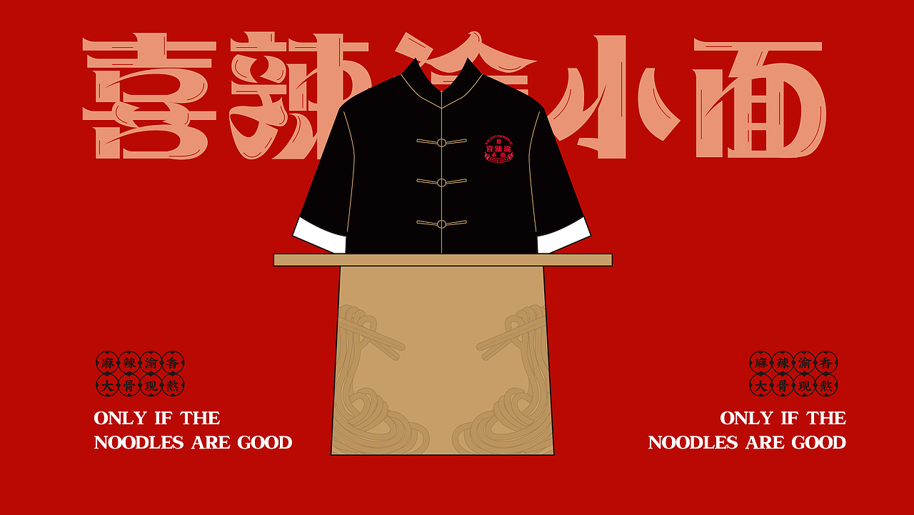 国潮市井麻辣小面 | 餐饮VI视觉（图ZMzIxMzkyMzAw） - 品牌 - 站酷设计师大琳设计原创素材 - 站酷ZCOOL