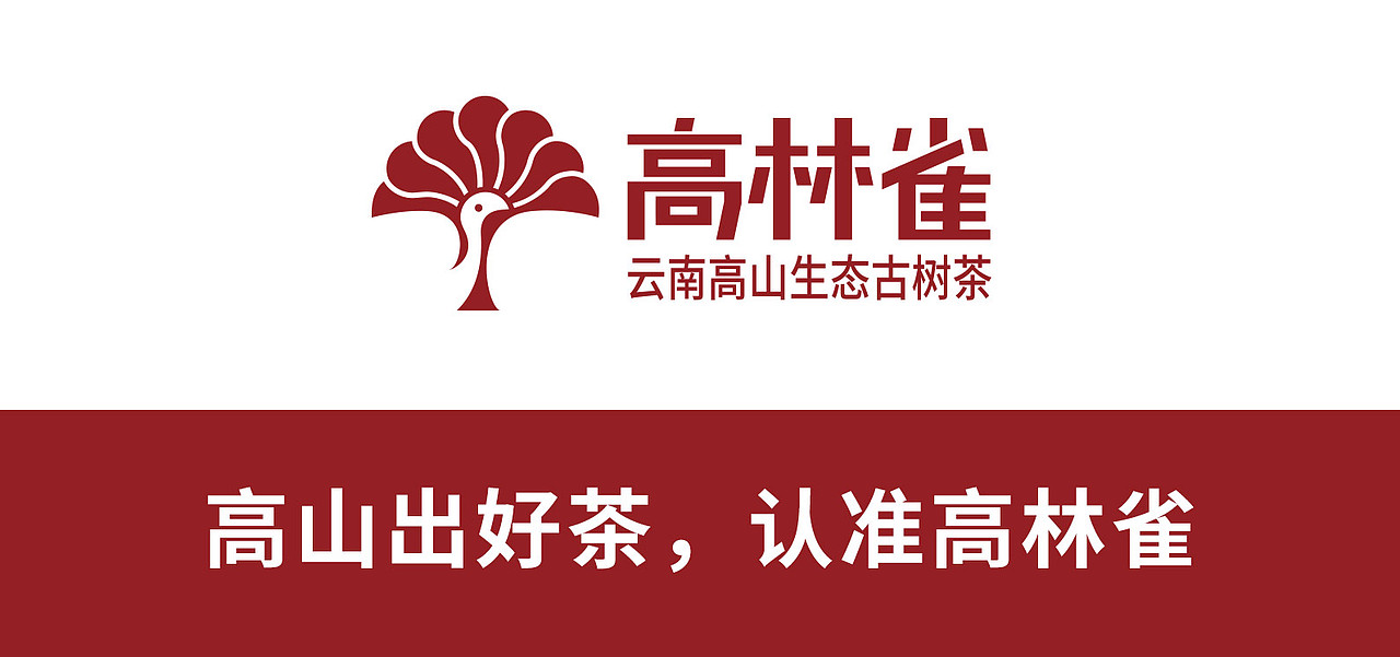 茶叶包装设计 品牌策划设计 云南高山茶包装  logo设计