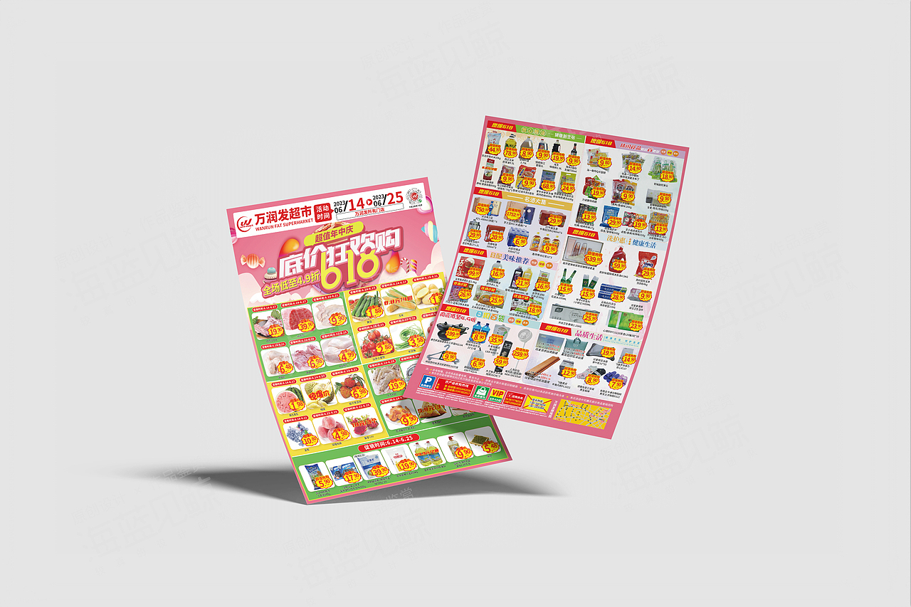 2023年超市活动单页