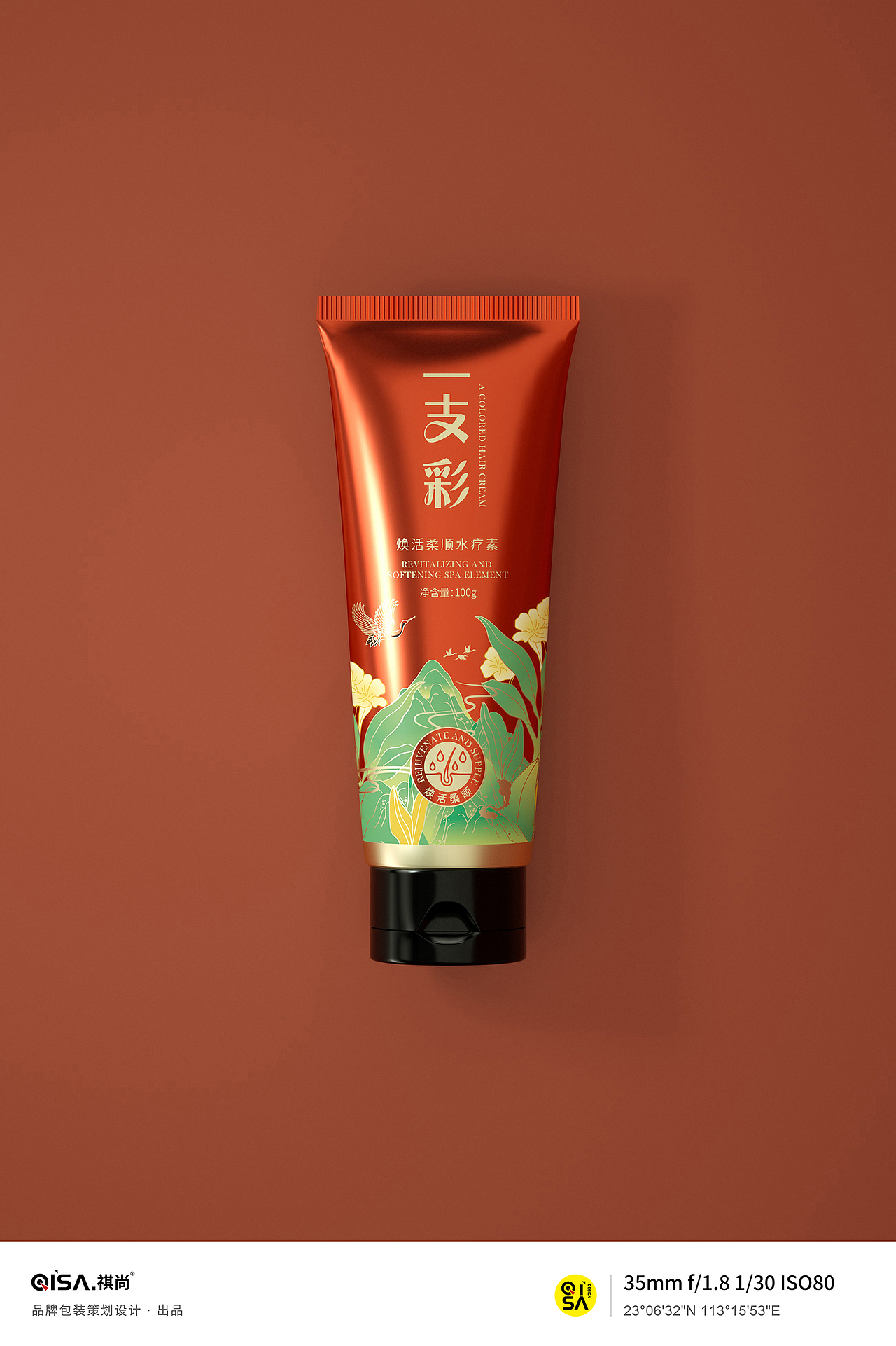 一支彩护发素包装设计 化妆品包装 日化包装（图ZMzQ5Mjc1MjA0） - 包装 - 站酷设计师祺尚品牌设计原创素材 - 站酷ZCOOL