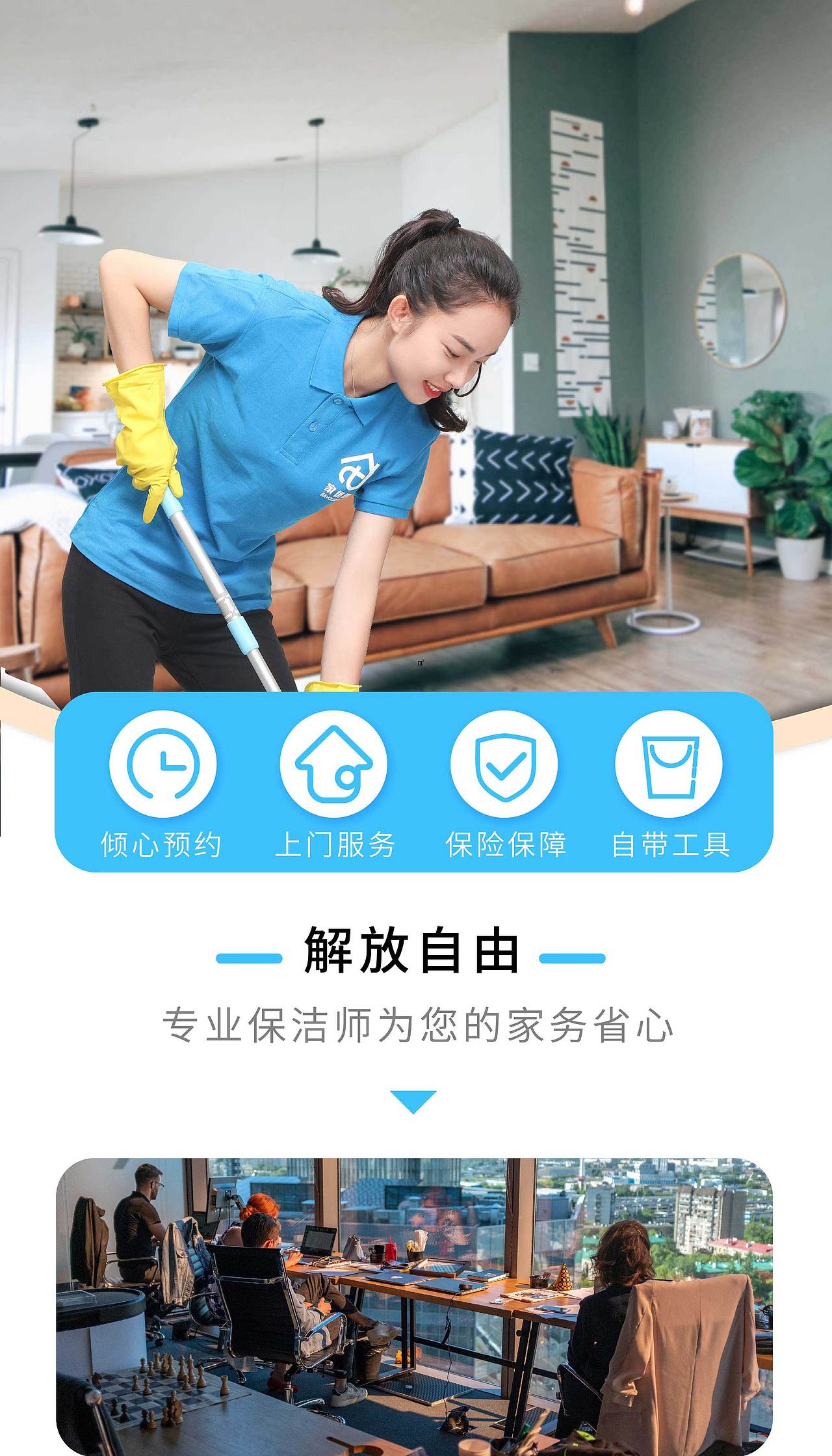 保洁服务详情页（图ZMzIwMTQ2MDA4） - 其他平面 - 站酷设计师Gold阿金原创素材 - 站酷ZCOOL