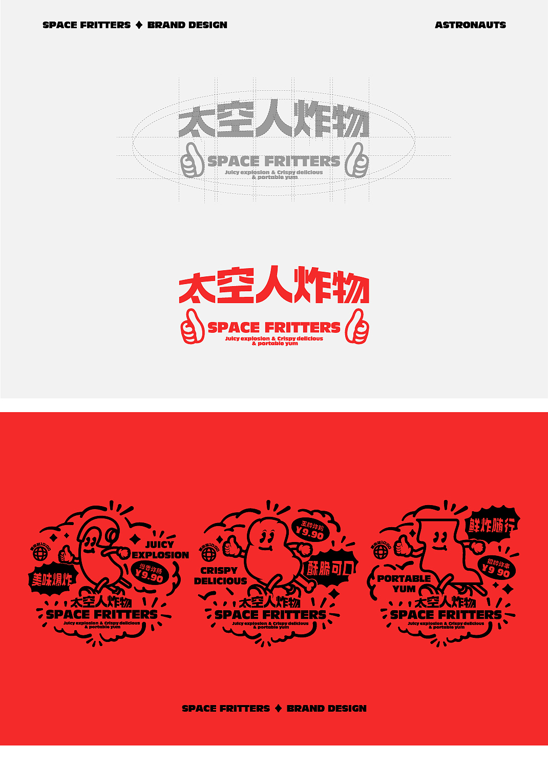 #Space Fritters太空人炸物#炸物vi（图ZMzM3NzEwMzc2） - 品牌 - 站酷设计师六六鱼原创素材 - 站酷ZCOOL