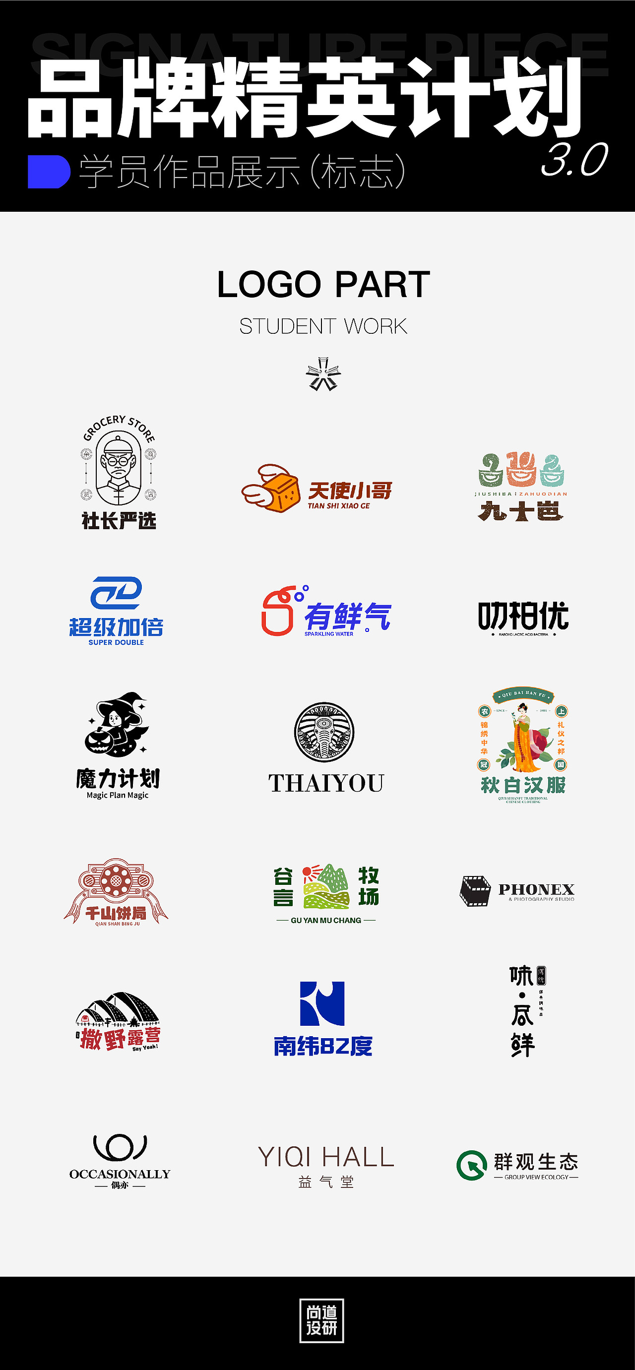 品牌精英计划标志阶段8-12月(图ZMzI3OTAzMTY4) - 品牌 - 站酷设计师尚道设研原创素材 - 站酷ZCOOL