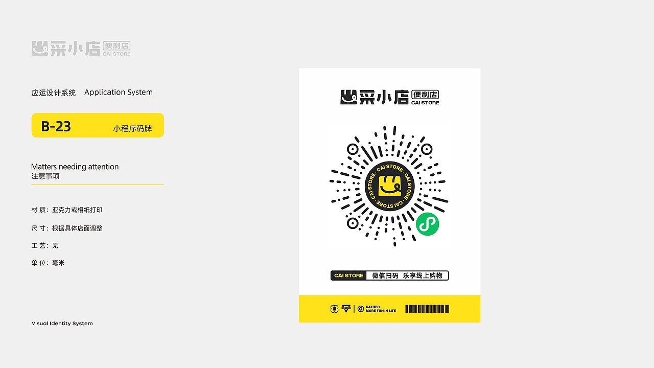 采小店便利店 CAI STORE