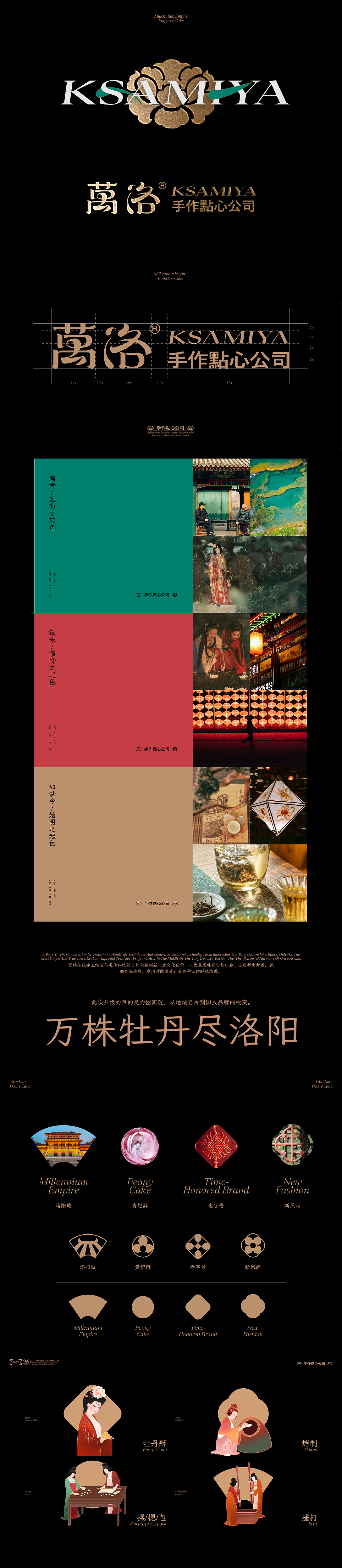 万洛牡丹酥-品牌设计升级（图ZMjk3ODc3MDA0） - 品牌 - 站酷设计师灯笼惊喜原创素材 - 站酷ZCOOL