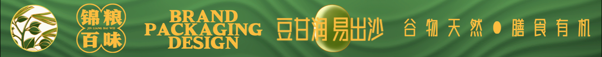 饶野芳物品牌包装设计(大米、谷类)&五藏者品牌
