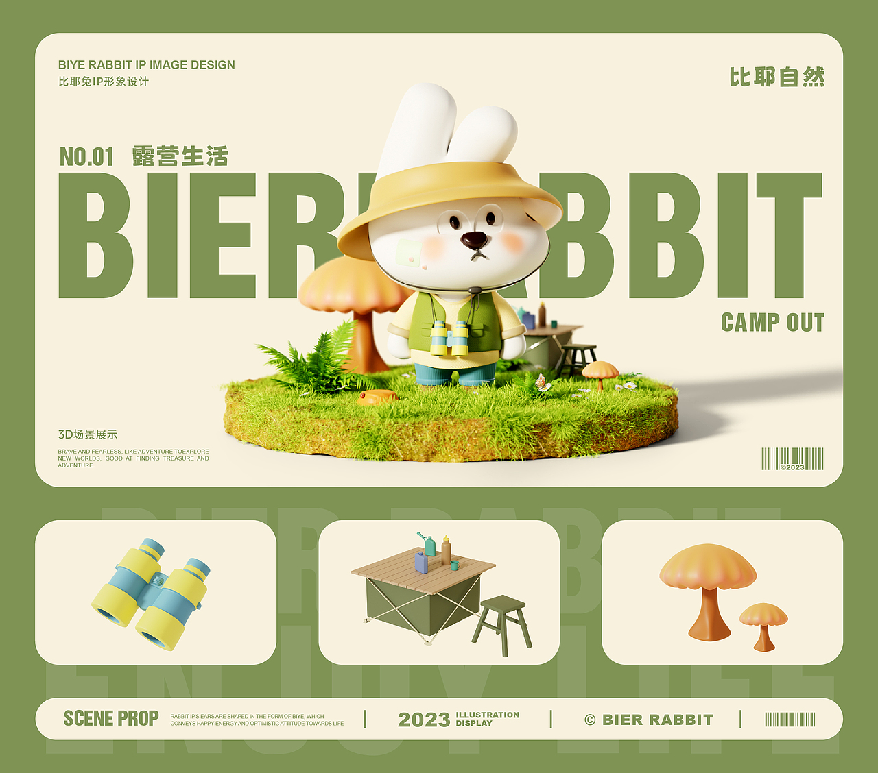 BIER比耶兔丨卡通IP系列设计
