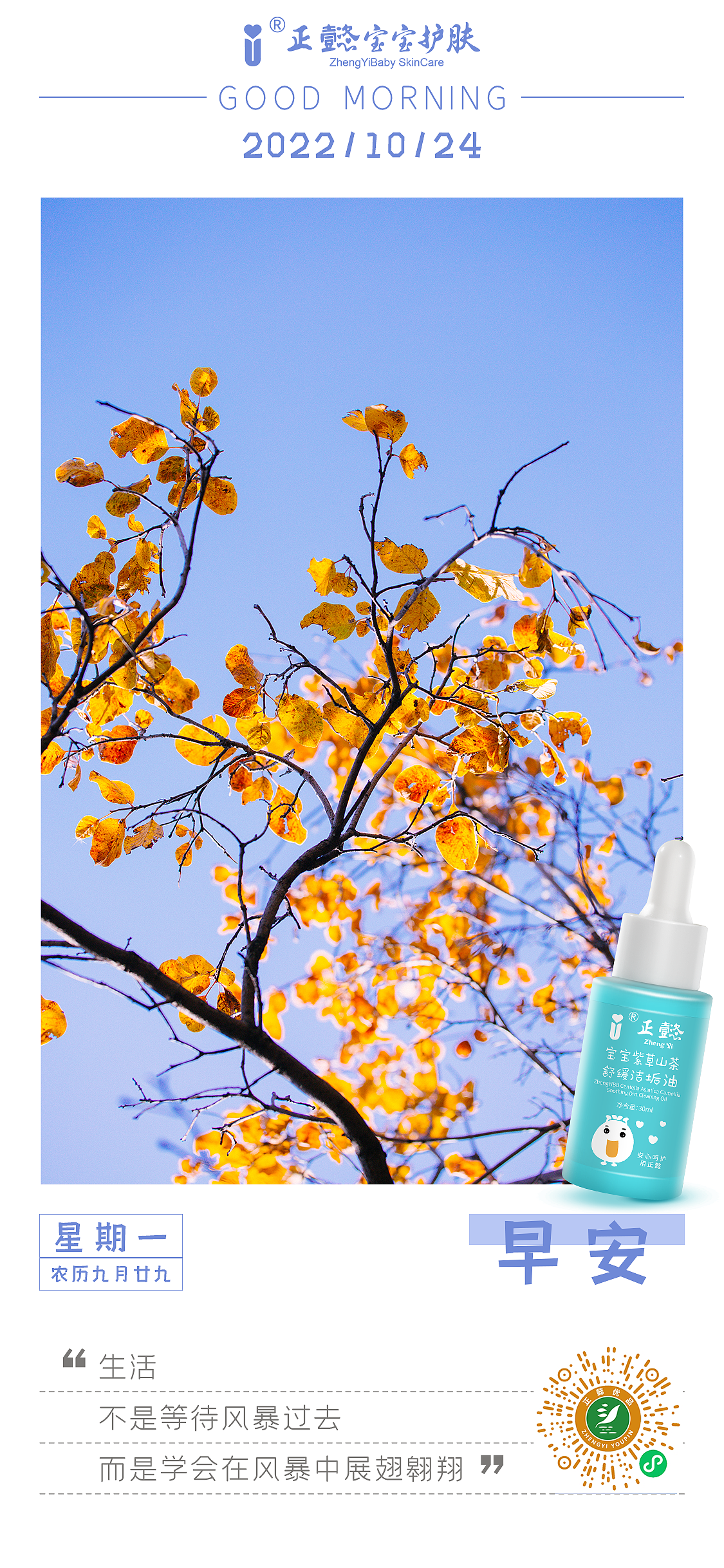 正懿宝宝护肤项目+日常问候