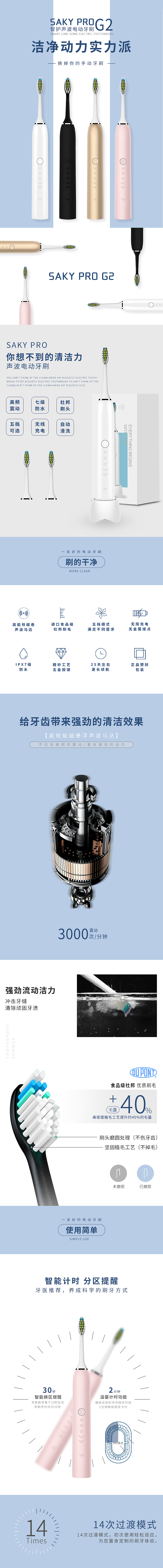 电动牙刷详情页