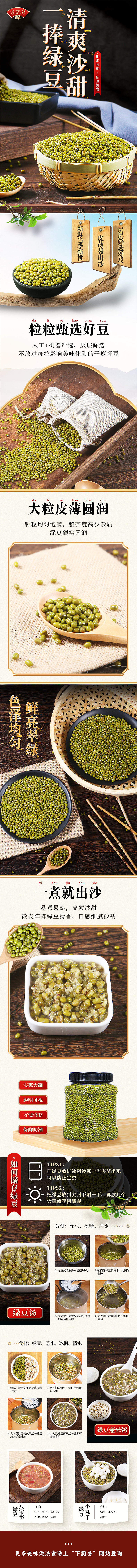 五谷杂粮详情（绿豆、花生、小米、燕麦米、长糯米）（图ZMzQ2MzU0ODUy） - 电商 - 站酷设计师Keenlan原创素材 - 站酷ZCOOL