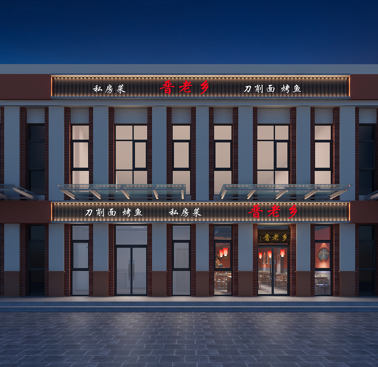 晋老乡烤鱼店【餐饮】【饭馆】