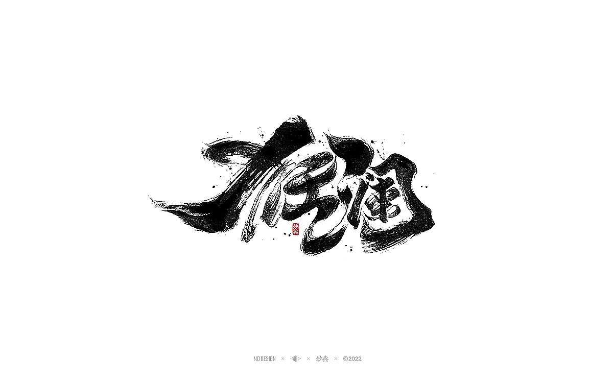 2022年个人手写字体总结