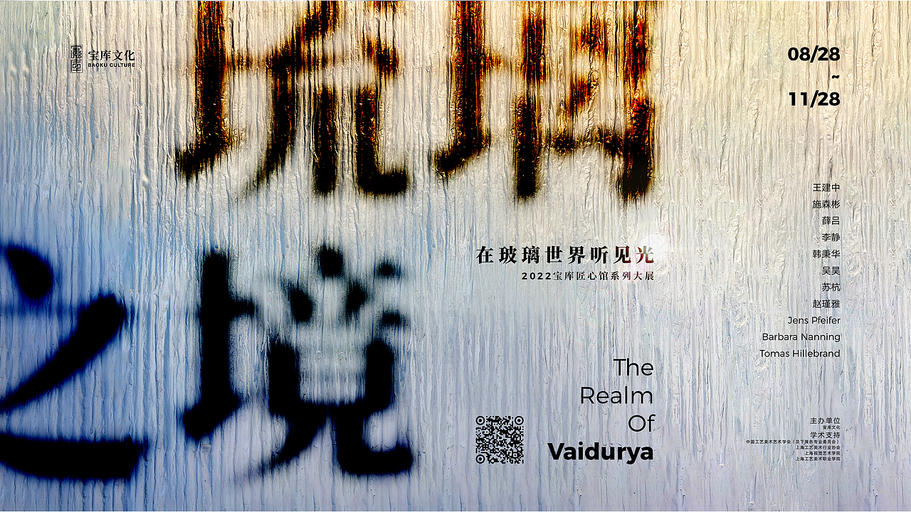 琉璃之境主题琉璃展（图ZMzE0Mjk4OTAw） - 展陈设计 - 站酷设计师Tyler_Jiya原创素材 - 站酷ZCOOL