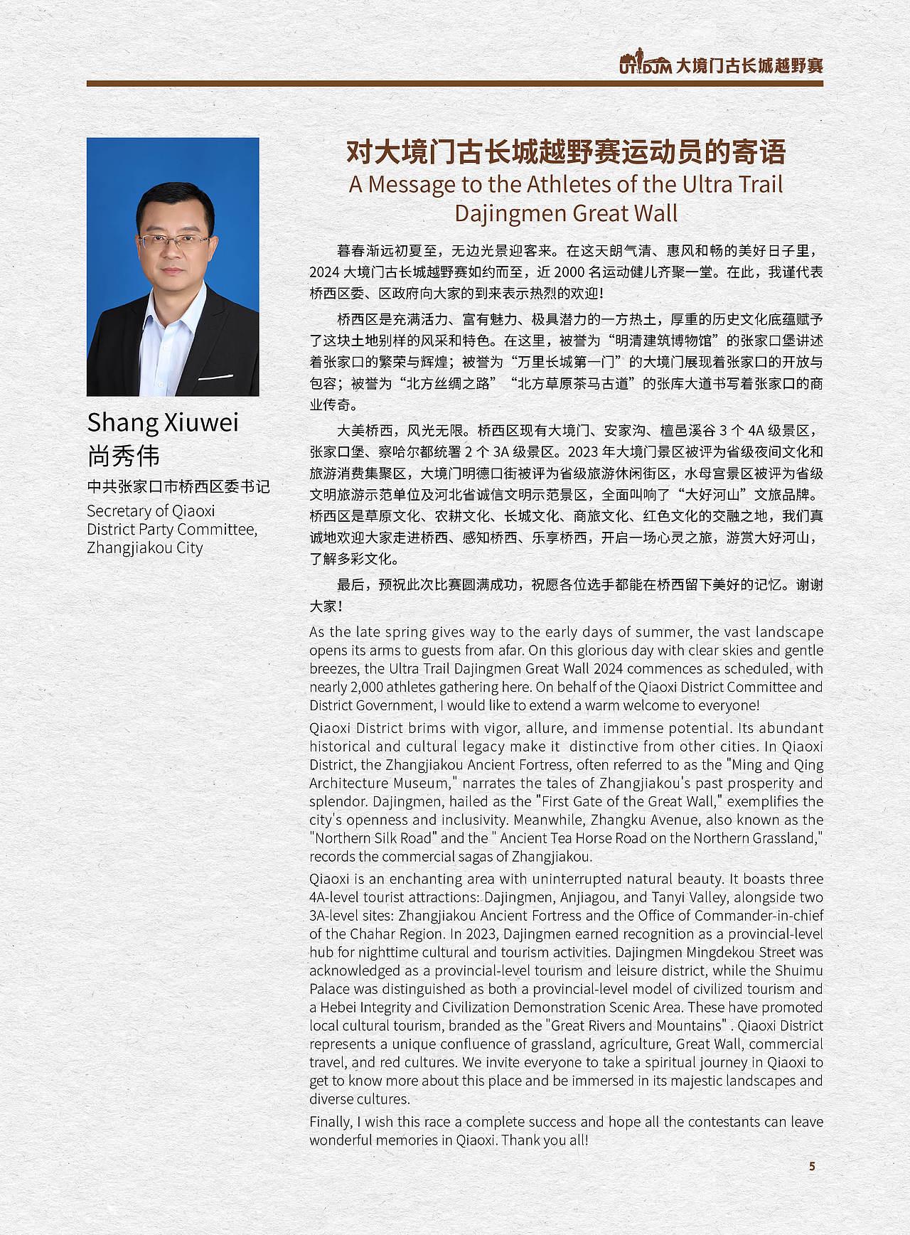 大境门古长城越野赛秩序册（图ZMzY5MzIyMDIw） - 书籍/画册 - 站酷设计师云梦James原创素材 - 站酷ZCOOL