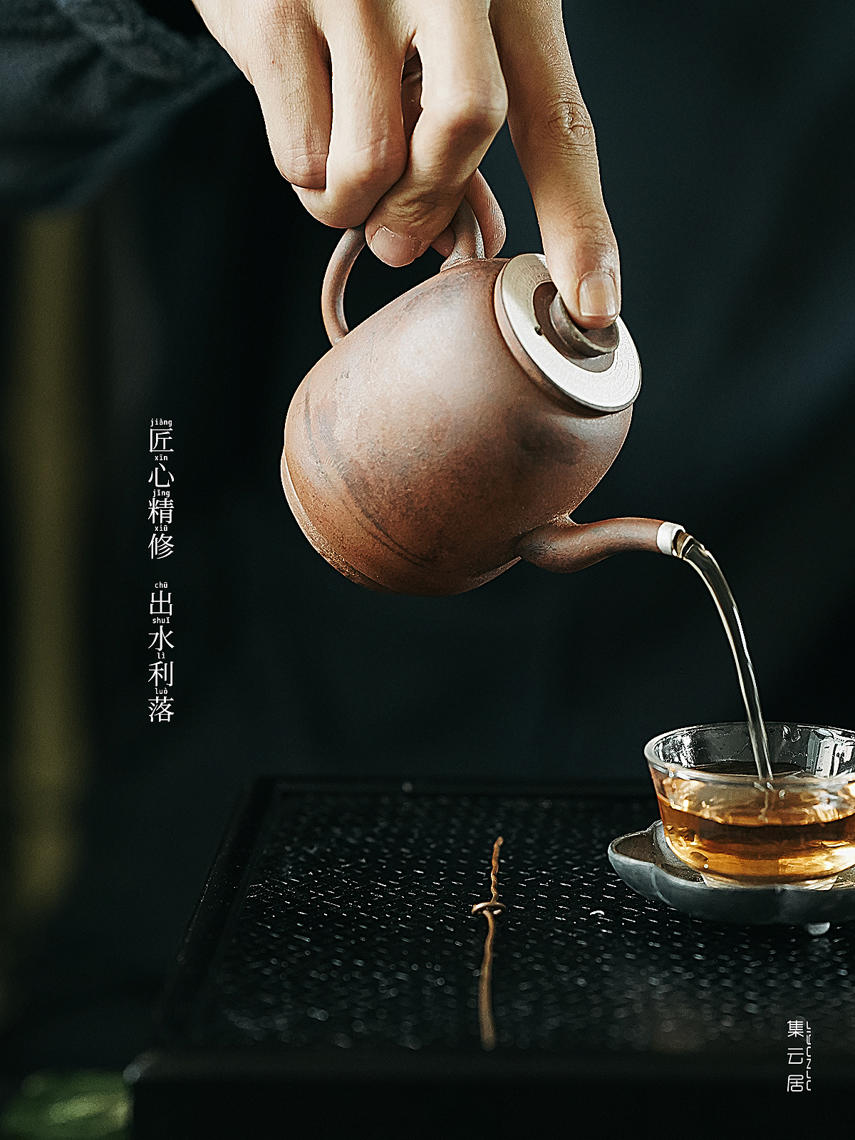 老岩泥·鎏银执壶