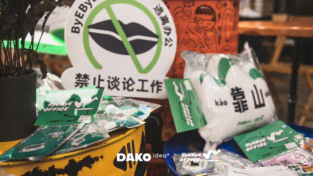 DAKO出品|GOOD MORII·朋友乐园活动