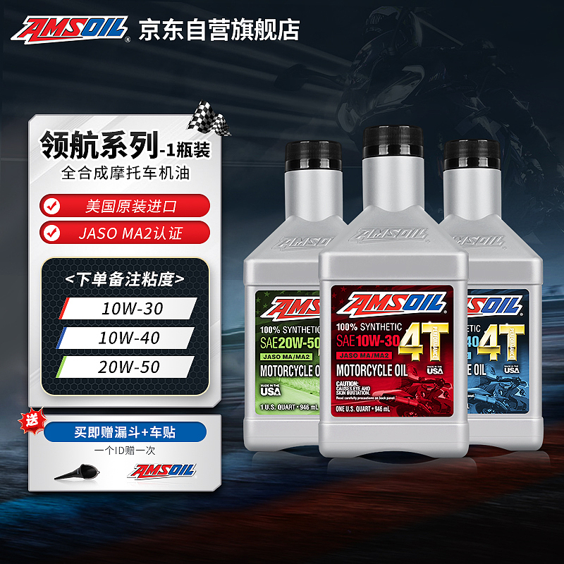 安索主图 摩托车机油
