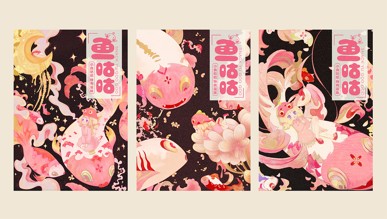 鱼咕咕品牌创新与包装设计(图ZMzQ5ODIzMTI0) - 商业插画 - 站酷设计师酱鱼子原创素材 - 站酷ZCOOL