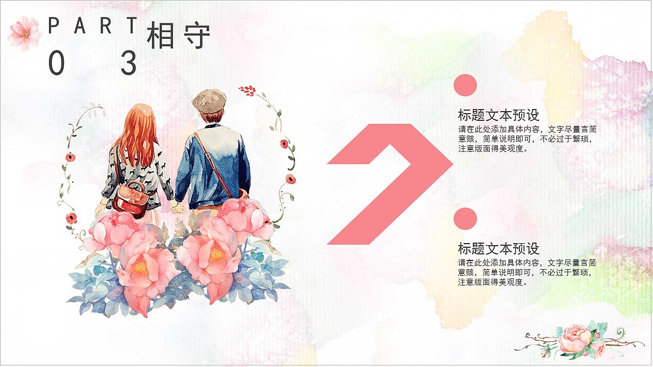 浪漫爱情只为遇见你快乐七夕情人节表白PPT模板