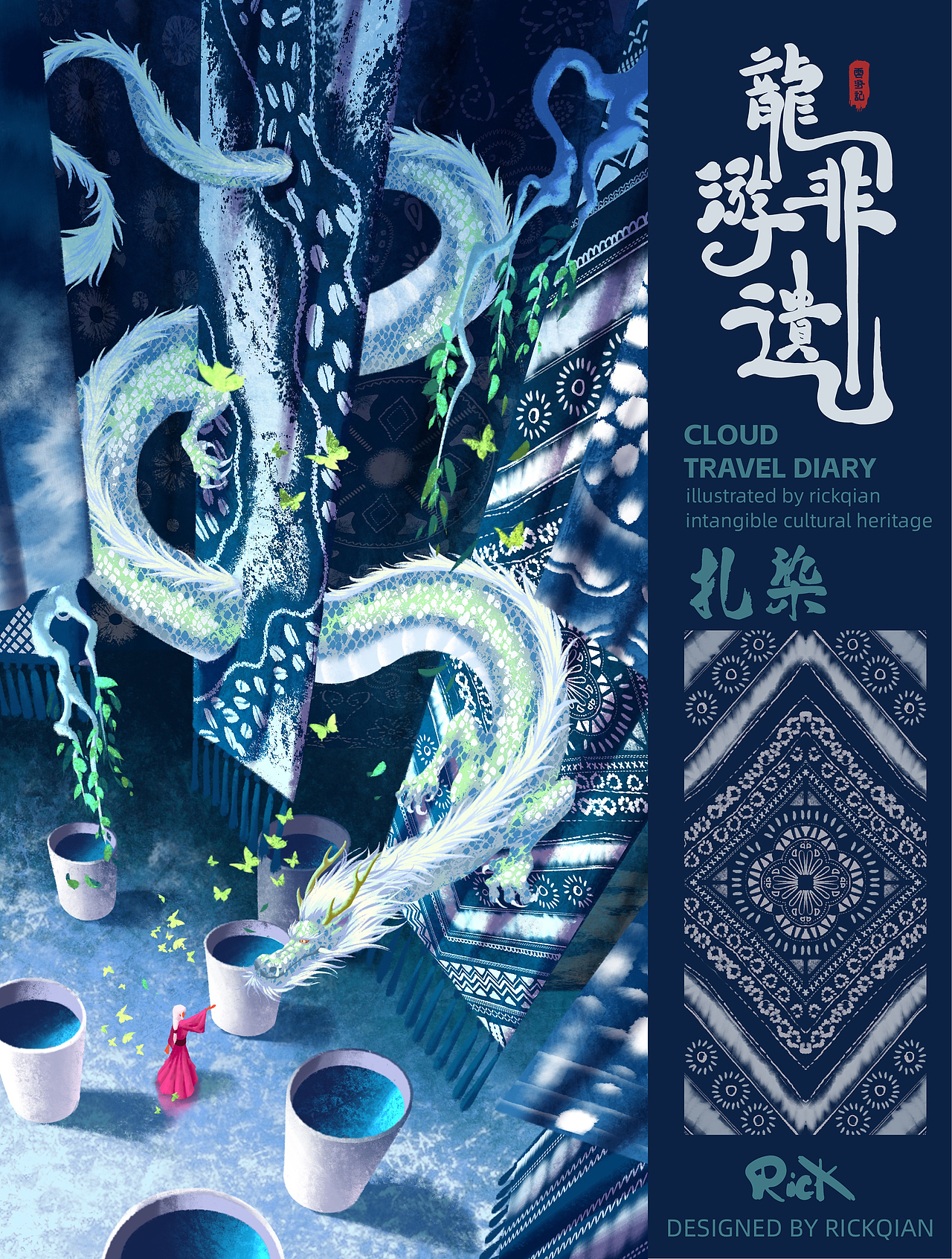 云游记(六)-龙游非遗(图ZMzU3ODk2Mzg4) - 商业插画 - 站酷设计师RICK迁原创素材 - 站酷ZCOOL