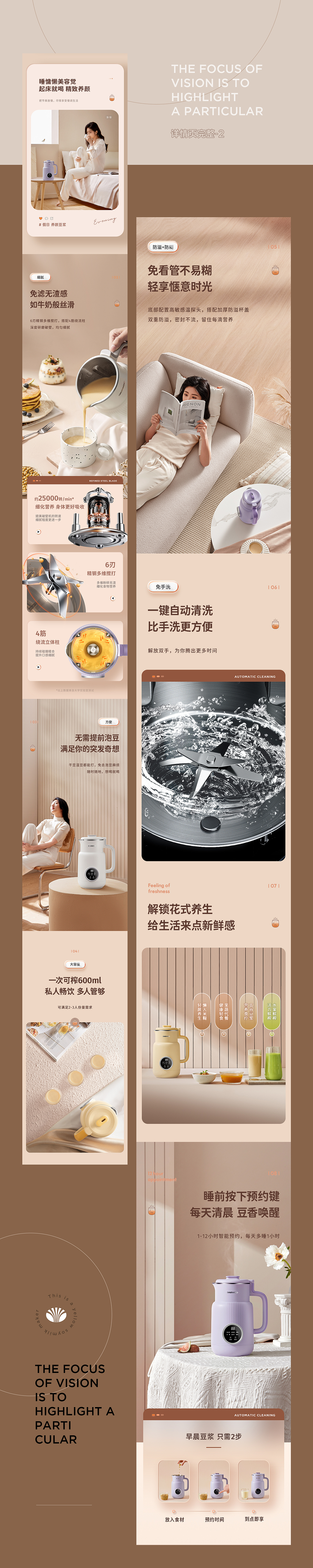 大宇爆款豆浆机/破壁机2款详情案例