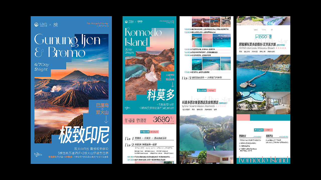 2023旅游海报/长图/行程合集