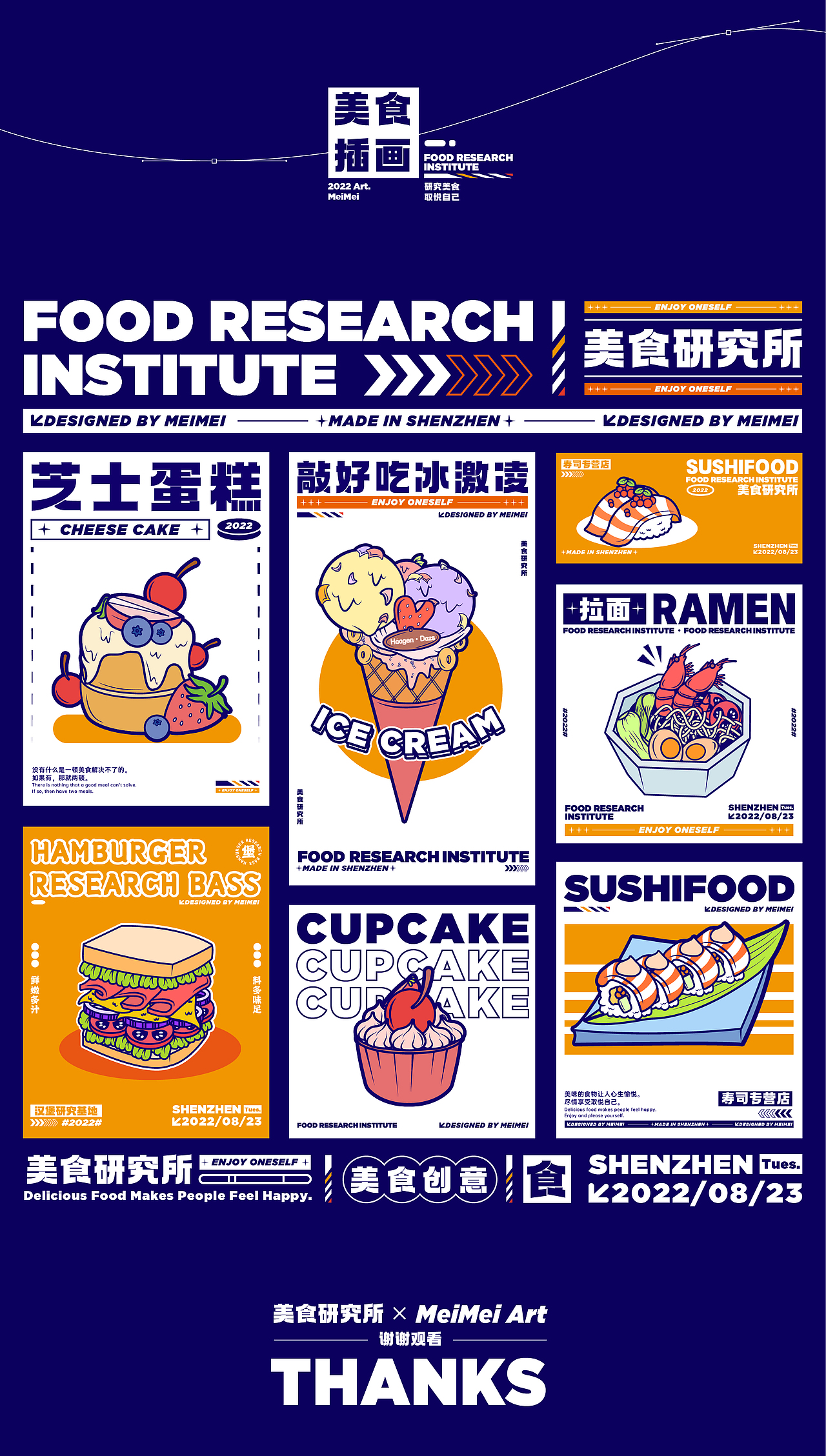 AI美食插画练习作业