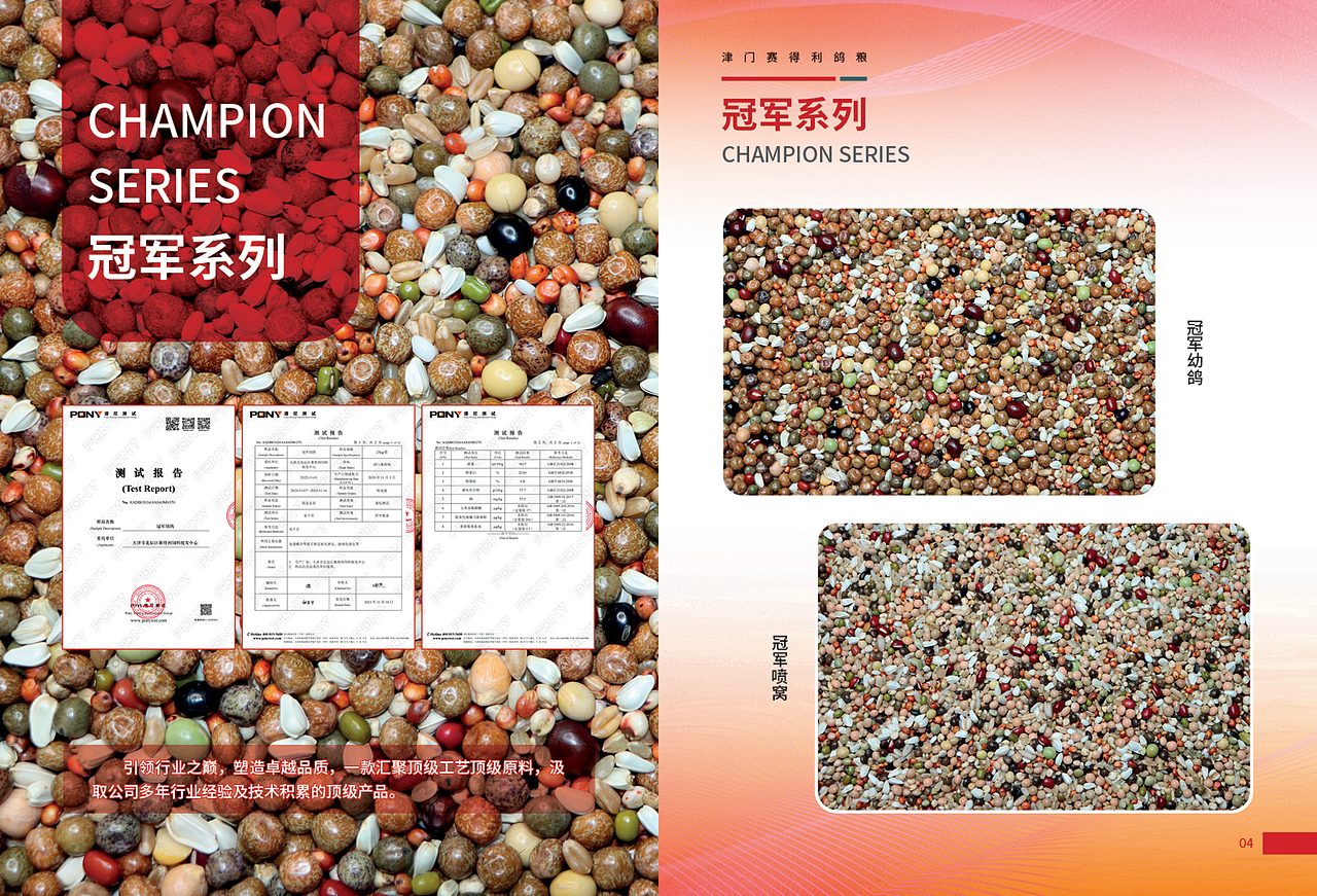津门赛得利鸽粮产品展示（图ZMzU1NTIzNjg4） - 其他 - 站酷设计师那个小高哪里都好原创素材 - 站酷ZCOOL