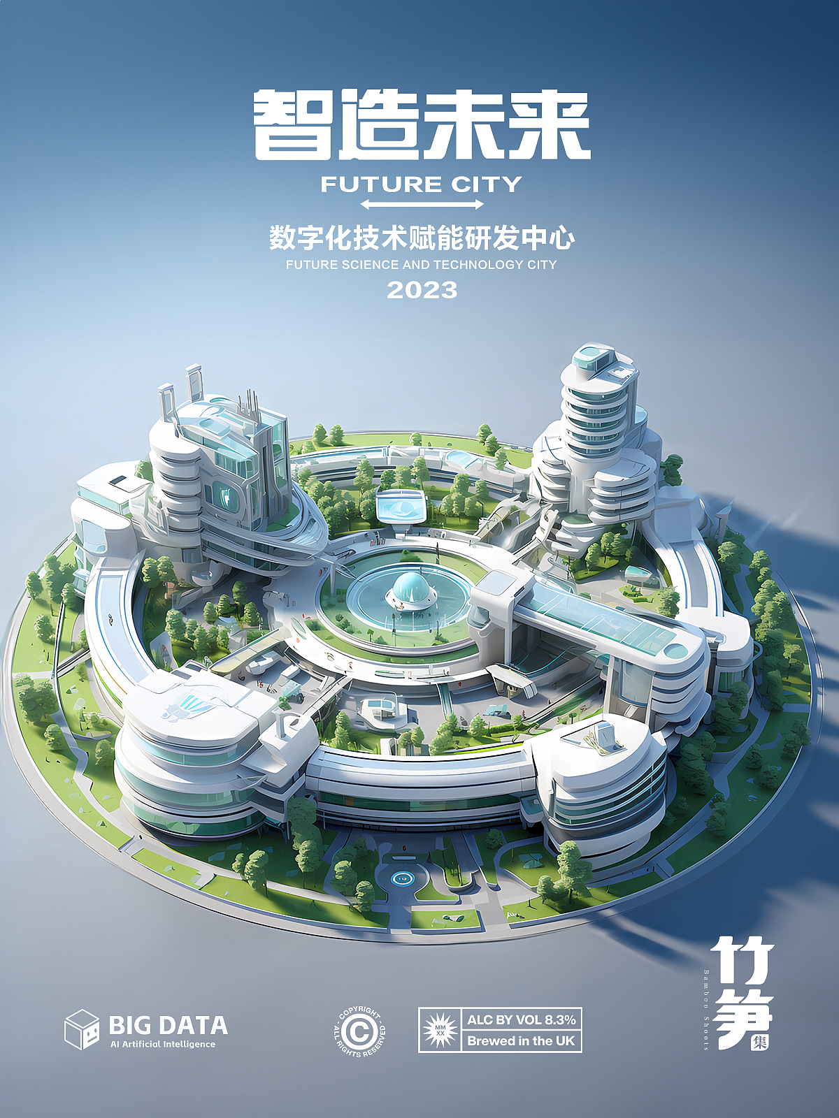 竹笋集161B端科技风视觉