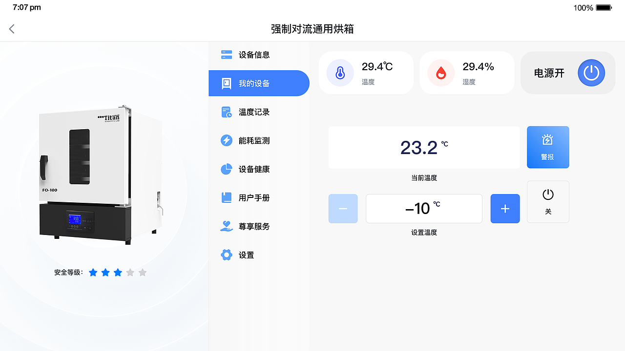 智慧实验室-Pad客户端
