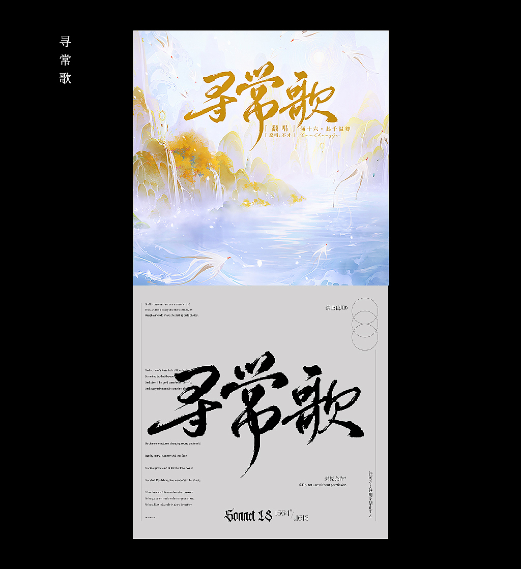 板写字体/歌曲封面/广播剧题字/毛笔字体字形