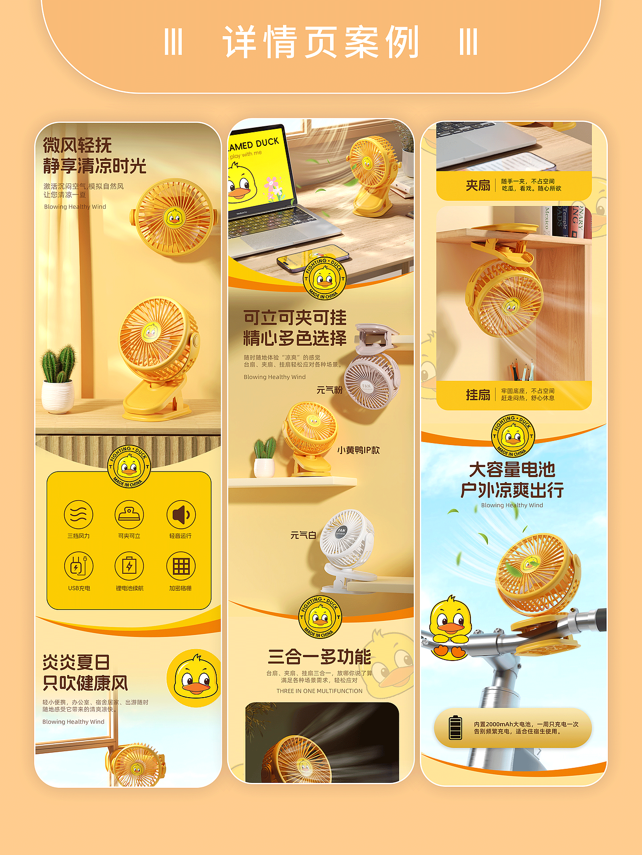 电商商业详情 I 小黄鸭电风扇 I 渲染视觉