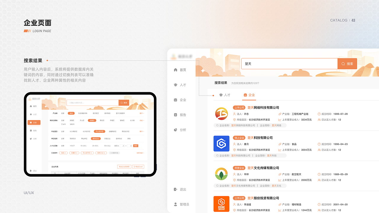 人才信息管理系统-pad端（图ZMzQxNTYxMDY0） - APP界面 - 站酷设计师祥仔子原创素材 - 站酷ZCOOL