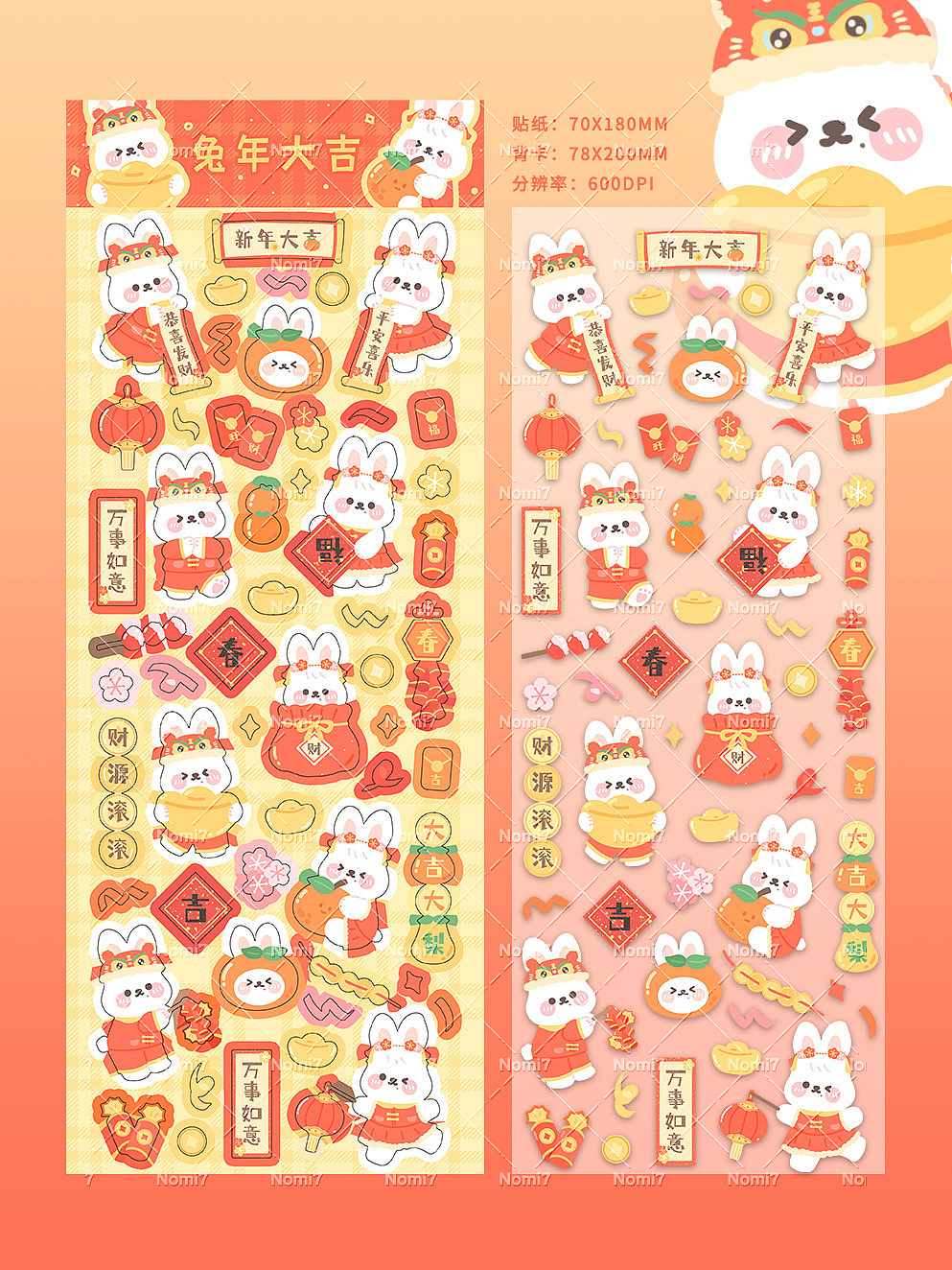 兔年大吉咕卡贴纸（图ZMzI0MjI0NTQ0） - 商业插画 - 站酷设计师nomi7原创素材 - 站酷ZCOOL