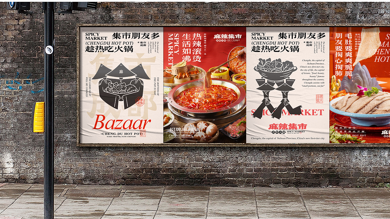 麻辣集市 | 品牌视觉形象设计(图ZMzU0Nzk0MDMy) - 品牌 - 站酷设计师ZR子然设计原创素材 - 站酷ZCOOL