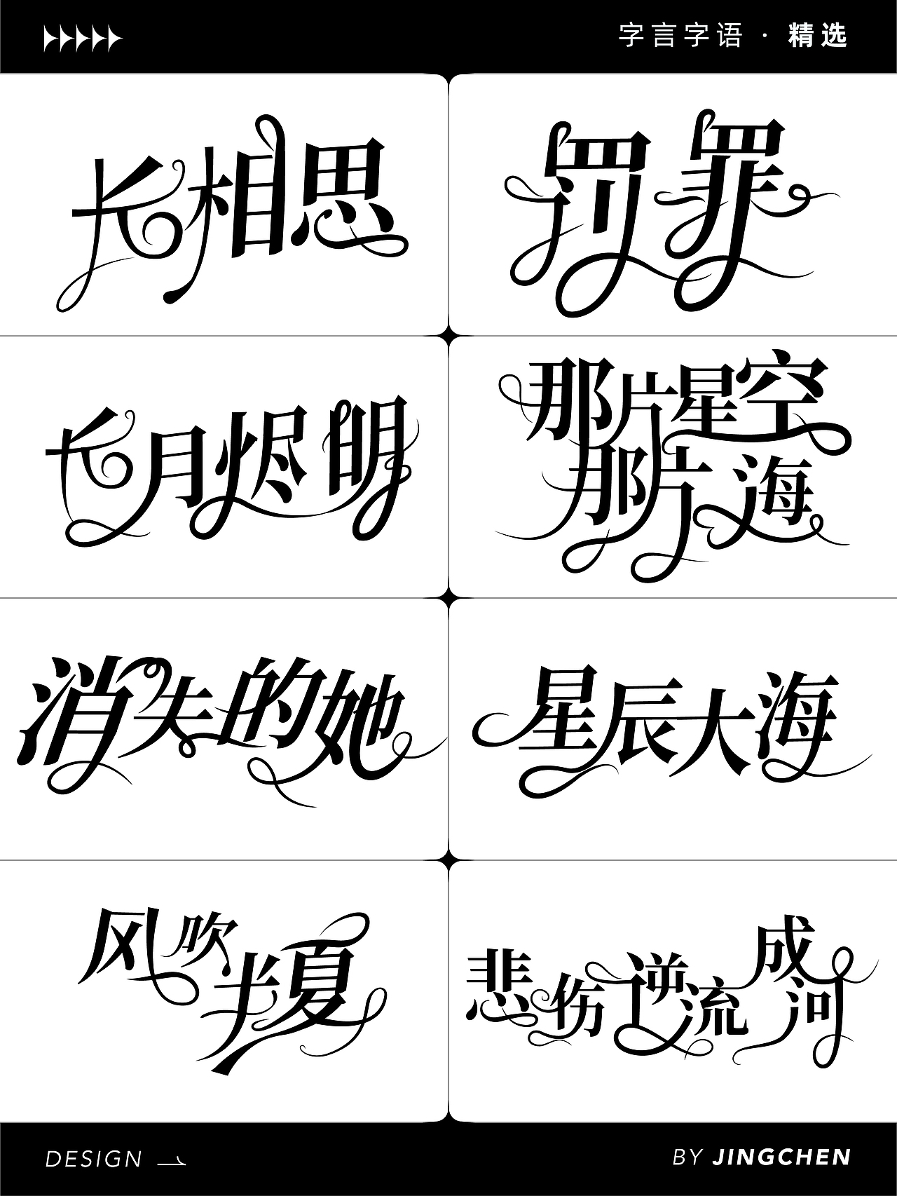 2023字体设计(海报)合集