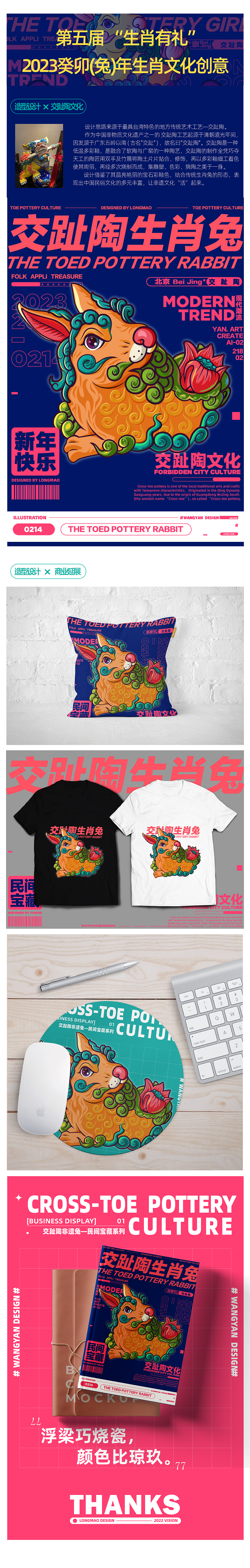 非遗插画设计——交趾陶生肖兔