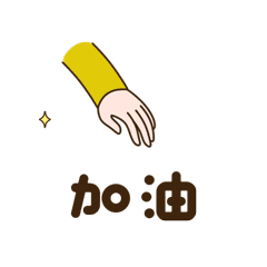 表情包（图ZMzExODQ2ODA4） - 网络表情 - 站酷设计师正开花原创素材 - 站酷ZCOOL