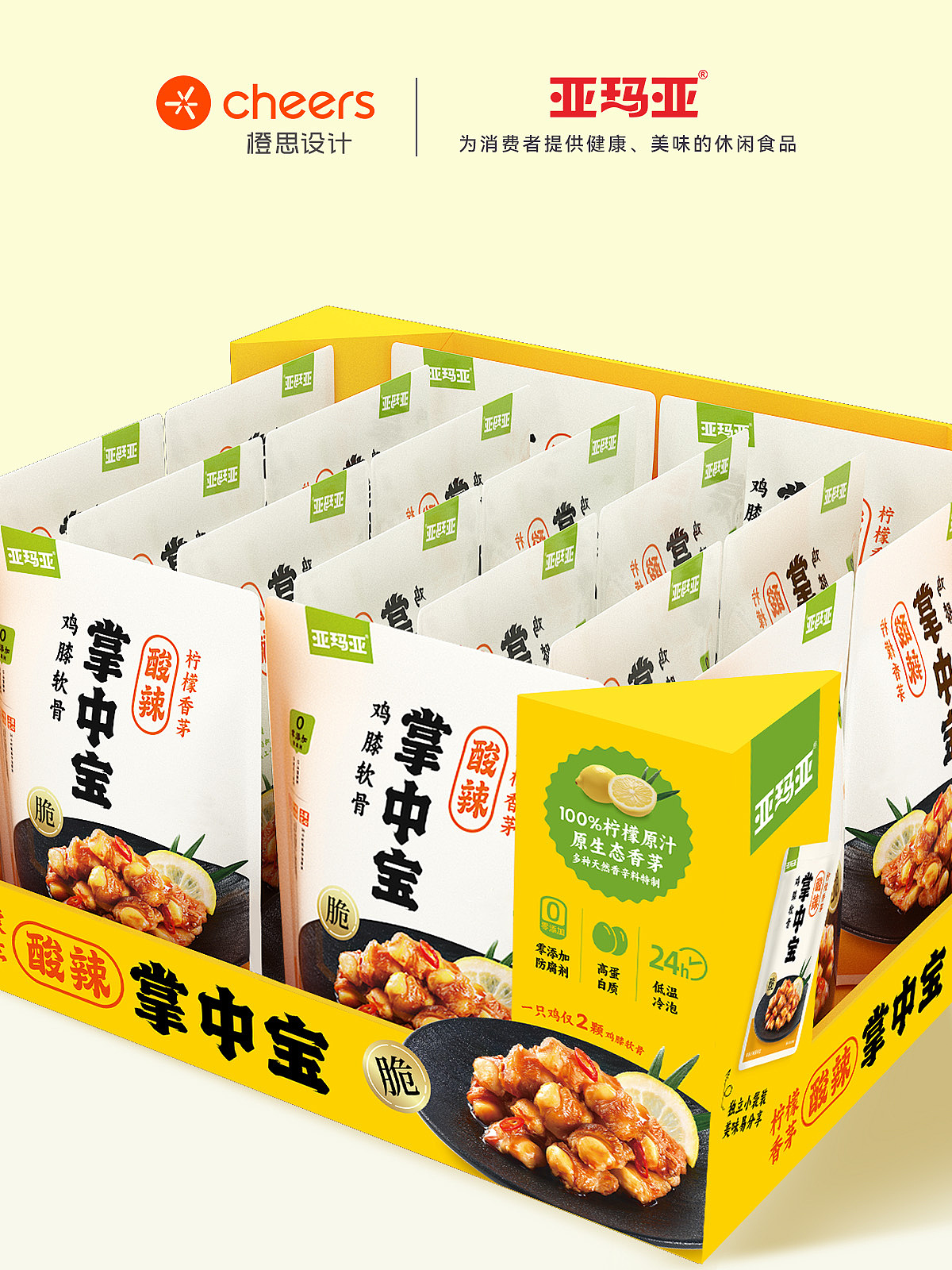 亚玛亚山姆天猫特供掌中宝鸡膝软骨包装设计案例（图ZMzY2MjA2NTQ0） - 包装 - 站酷设计师橙思设计原创素材 - 站酷ZCOOL