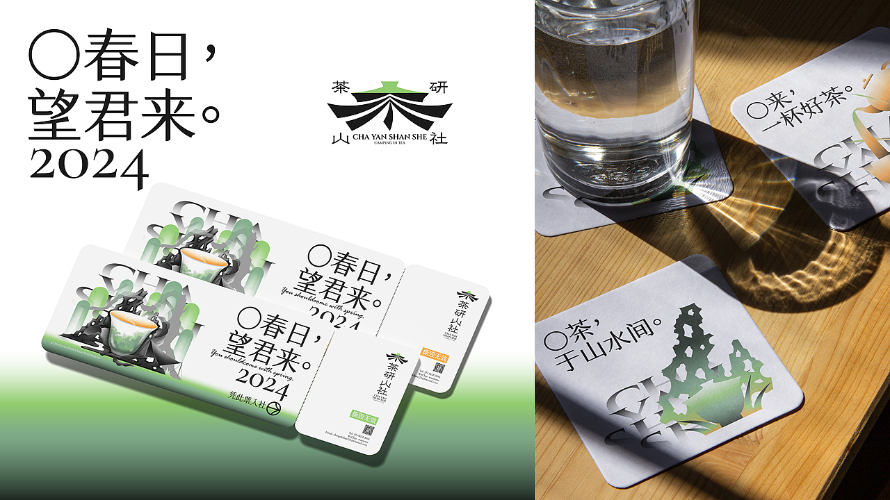 茶研山社「茶文化研学露营营地品牌设计」(图ZMzY4OTk0MDcy) - 品牌 - 站酷设计师袜子WAZI原创素材 - 站酷ZCOOL