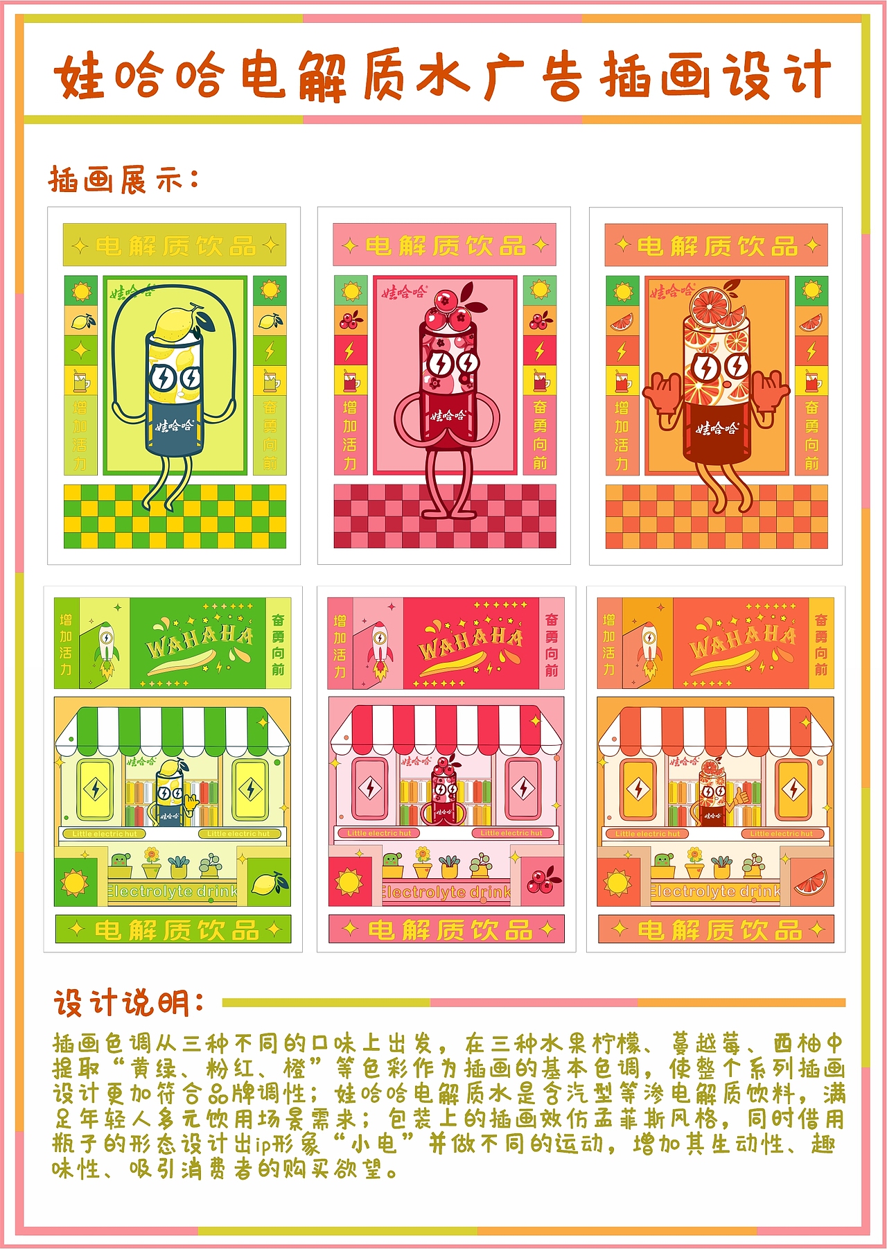 娃哈哈电解质水广告插画设计