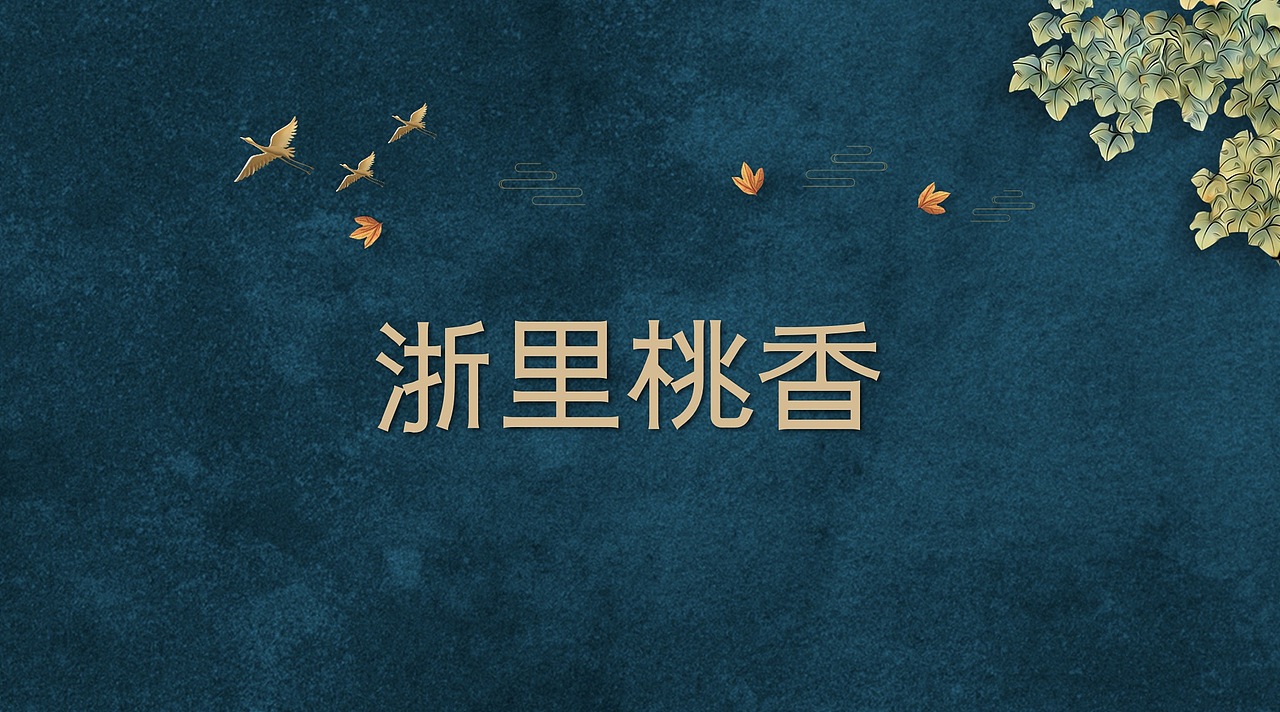 浙里桃香包装（图ZMzA0MjQzNTYw） - 包装 - 站酷设计师Dana专注于学习原创素材 - 站酷ZCOOL