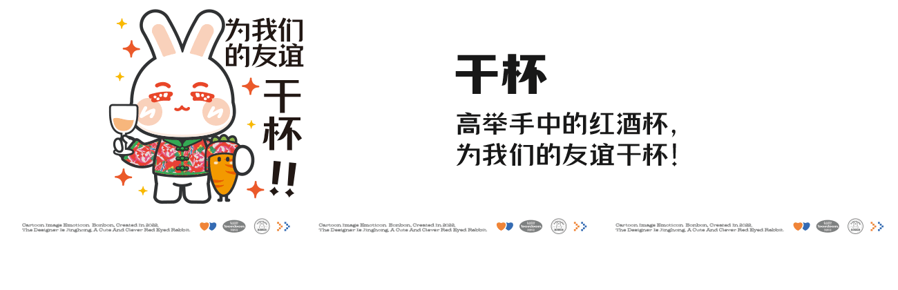 小兔子BonBon送祝福（图ZMzI0MzIxODY0） - 网络表情 - 站酷设计师Vicky_惊鸿原创素材 - 站酷ZCOOL