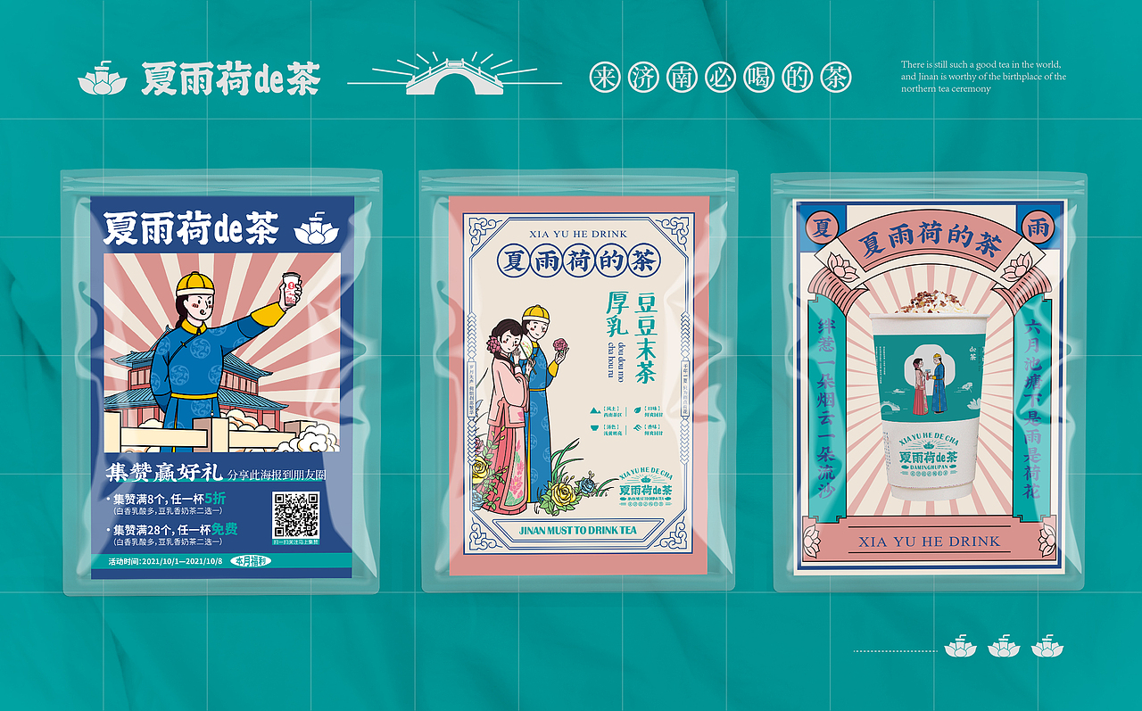 济南文创茶饮品牌——夏雨荷de茶（图ZMzIwMjMzOTcy） - 品牌 - 站酷设计师宇宙不加油原创素材 - 站酷ZCOOL